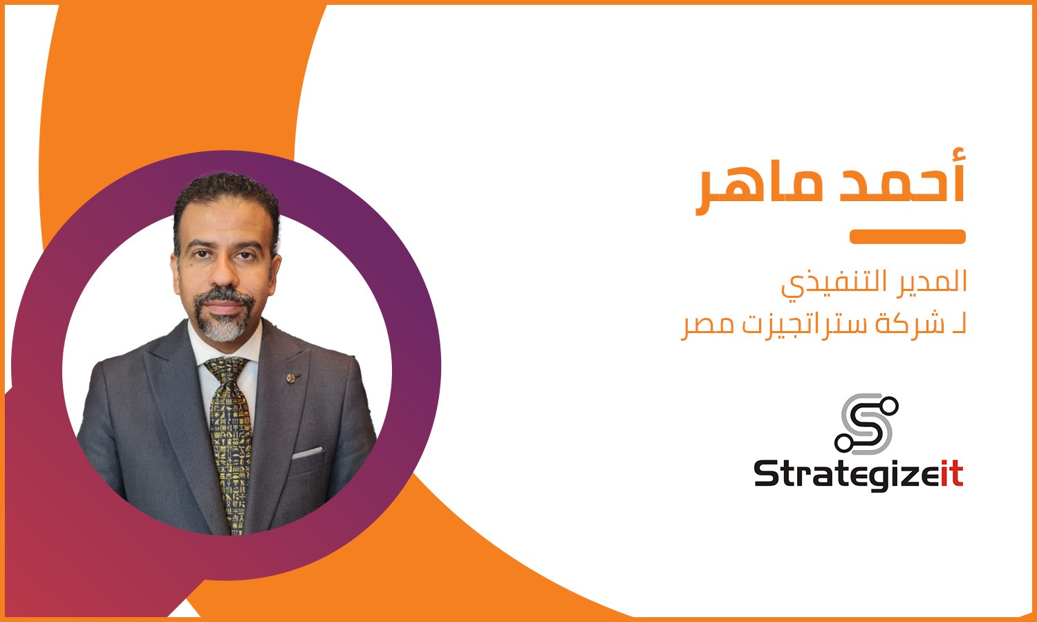 Ahmed Maher, CEO of Strategy Egypt: We are focusing strongly on carbon markets during the coming period 